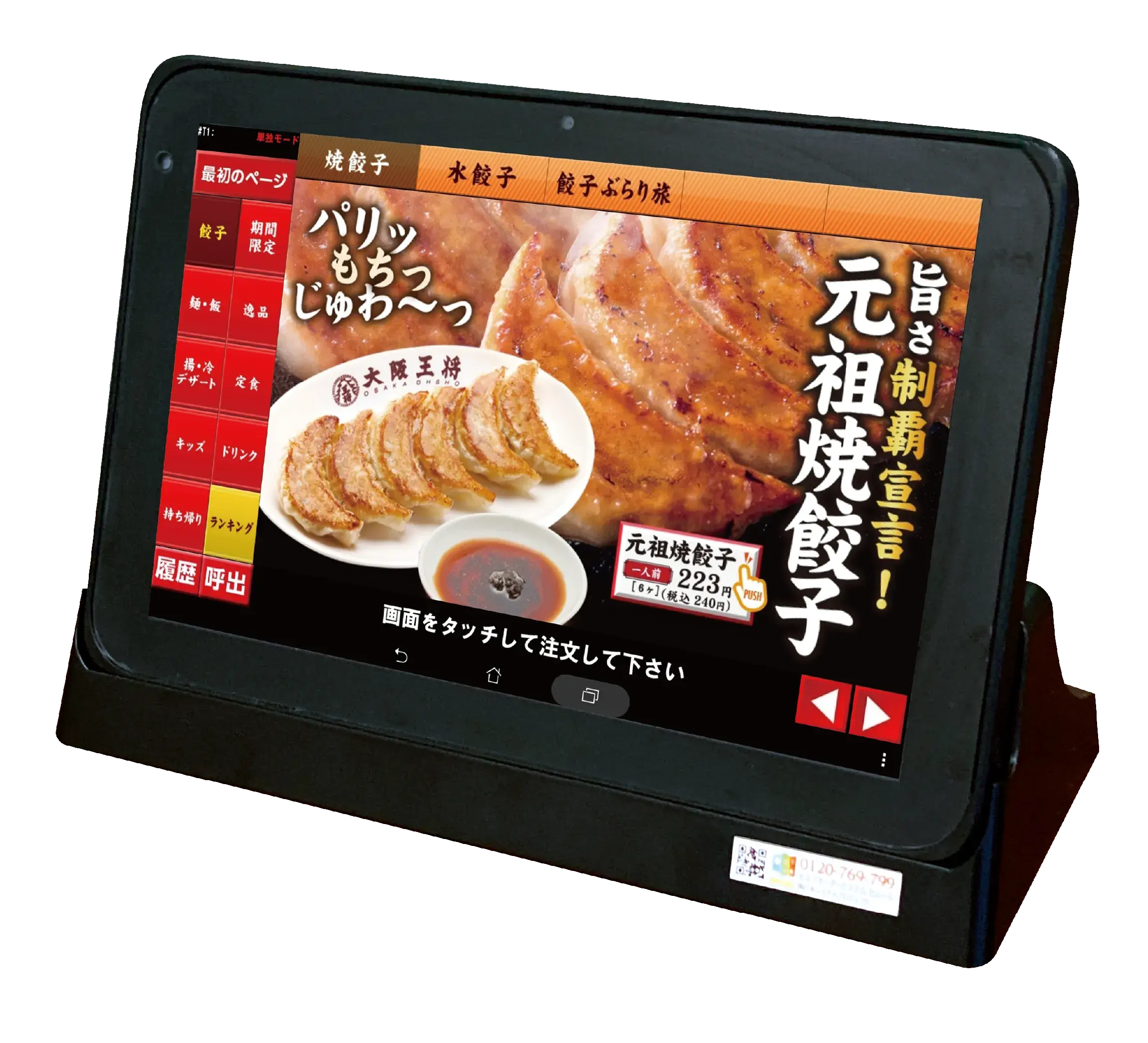 セルフオーダーシステム SEMOOR ｜鈴茂器工